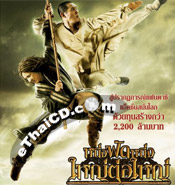 The Forbidden Kingdom [ VCD ]
