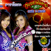 Karaoke VCD : Job & Joy - Morlum Pun Lai Vol.1 - 14 Pleng Dunk