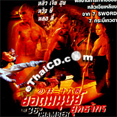 The 36th Chamber Of Shaolin [ VCD ]