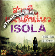 Isola [ VCD ]