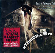 The Reality Shock - 666 [ VCD ]