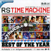 Karaoke VCDs : RS. : Time Machine - Best of The Year 1995-1996