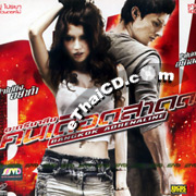 Bangkok Adrenaline [ VCD ]