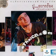 Concert CDs : Pongsit Kumpee - Poo...Yark Rong