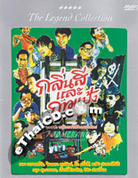 Klin See Lae Kaaw Paeng 1 [ DVD ]