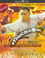 Disciples of Shaolin Temple [ DVD ] @ eThaiCD.com