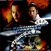 The Sentimental Swordsman [ VCD ]