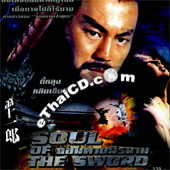 The Soul Of The Sword [ VCD ]