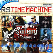 Karaoke VCD : RS : Time Machine Project - Roon Yai Jai Tid Din