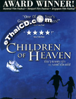 Children of Heaven [ DVD ]