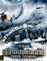 Super Typhoon [ DVD ]