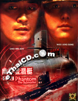 Phantom : The Submarine [ DVD ]