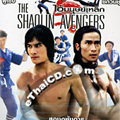 The Shaolin Avengers [ VCD ]