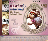 2010 Calendar : The Great Beloved King
