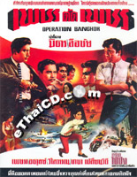 Operation Bangkok [ DVD ]