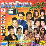Karaoke VCD : Topline music - 1000 larn vol.1