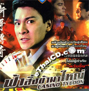 Casino Tycoon [ VCD ]