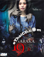 Naraka 19 [ DVD ]