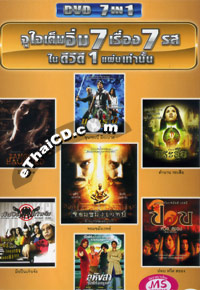 Thai Movies : 7 in 1 - Vol.18 [ DVD ]