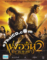 The Storm Warriors [ DVD ]