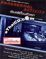 Paranormal Activity [ DVD ]