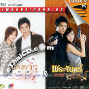 Karaoke VCD : OST - Tud Dao Bussaya & Prajun Lai Payuk