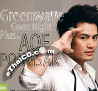 Aof Pongsak : Greenwave Cover Night Plus
