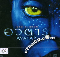 Avatar [ VCD ]