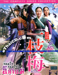 Korean serie : Return Of Iljimae [ DVD ]