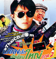 Fight Back To School 2 [ VCD ] @