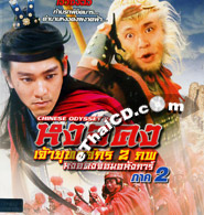 A Chinese Odyssey 2 [ VCD ]