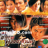 The Duel [ VCD ]