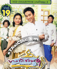 Thai TV serie : Bangrak soi 9 - Box set #19 - Episode. 253-266