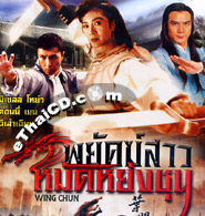 Wing Chun [ VCD ]