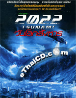 13-04-2022 Tsunami [ DVD ]