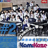 Karaoke VCD : Kamikaze : I Love KamiKaze - Vol.2