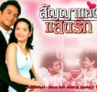 Thai TV serie : Sunya Kan Saen Ruk [ DVD ]