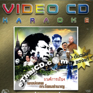 Karaoke VCD : Pongthep Kradonchamnarn - Mon Karn Muang