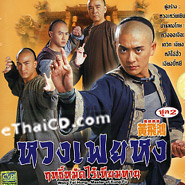 HK serie : Wong Fei Hung - Master of Kung Fu - Box.2