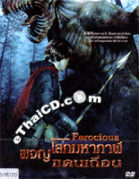 Ferocious [ DVD ]