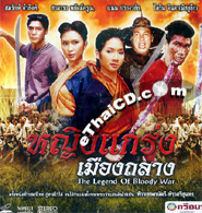 Ying Kraeng Mueng Talang [ VCD ]