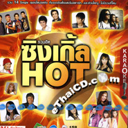 Karaoke VCD : R-Siam - Ruam Hit Single Hot
