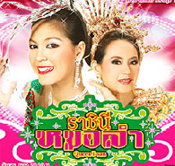 Thai TV serie : Rachinee Morlum [ DVD ]