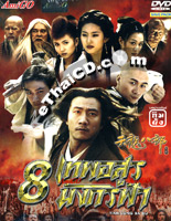 HK serie : Demi-God & Semi-Devils (2003) [ DVD ] (Save Pack)