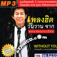 MP3 : Don Sorn-Ra-bieb - Pleng Hit Wun Warn