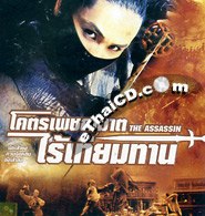 The Assassin [ VCD ]