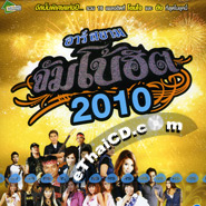 R-Siam : Jumbo Hit 2010