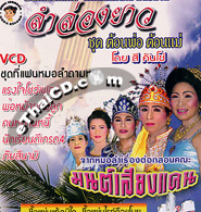 VCD : Lum Long Yao : Sri Kunsoe - Torn Poh Torn Mae