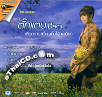 Karaoke VCD : Tuktan Chollada - Luek Kum Wa Jeb Keb Wai Khon Diew