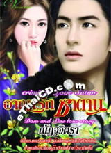 Thai Novel : Arya Ruk Satan 